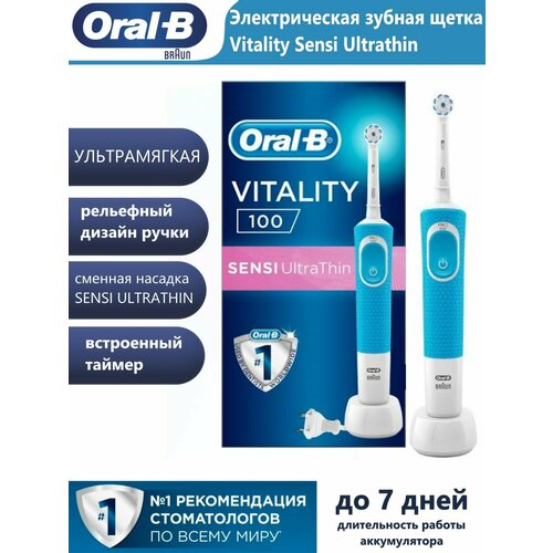 Зубная щетка Oral-B Vitality 100 Sensi Ultrathin, белая/голубая