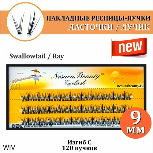 NesuraBeauty / Накладные ресницы пучки 