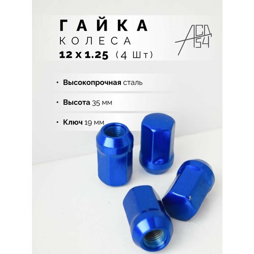 Гайка колеса М12х1.25 синяя