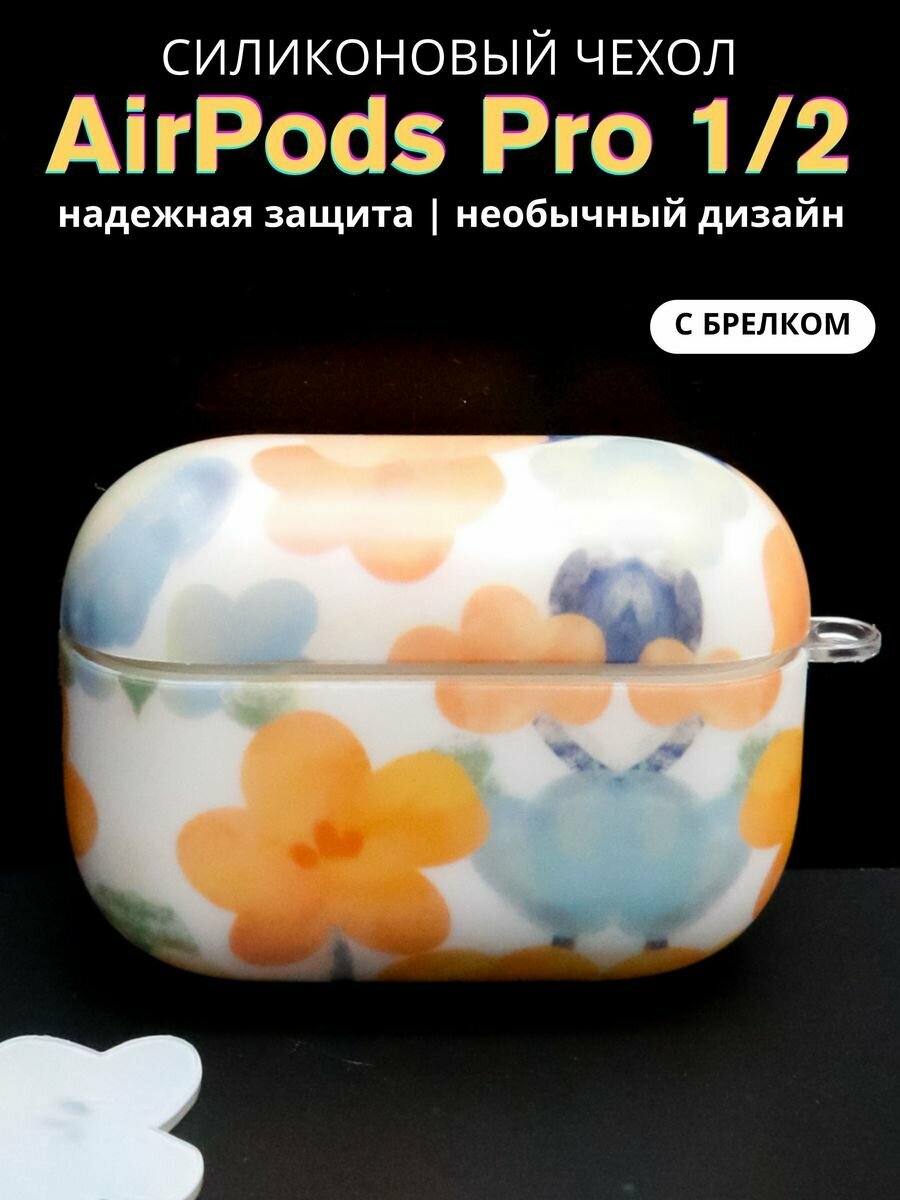 Чехол для наушников AirPods Pro 1,2 Flower mix orange-blue