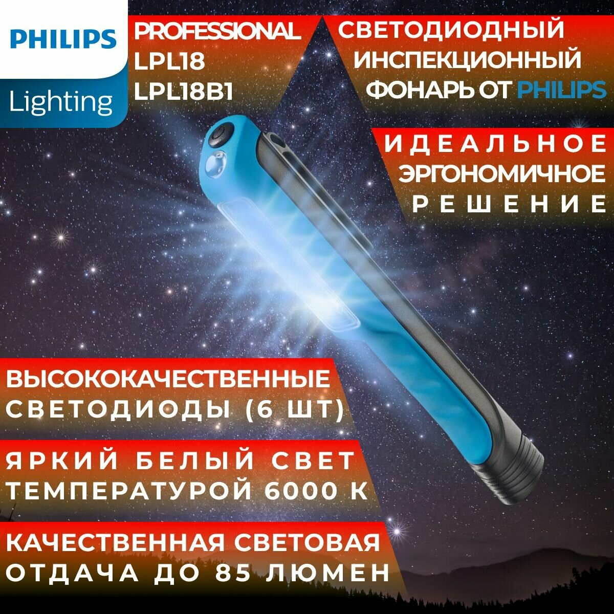 Светодиодный инспекционный фонарь Philips PenLight LPL18B1