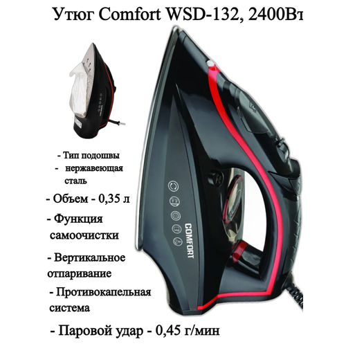 Утюг с отпаривателем Comfort WSD-132 2400Вт подошва из нержавеющей стали высокая мощность 350 мл 259000₽