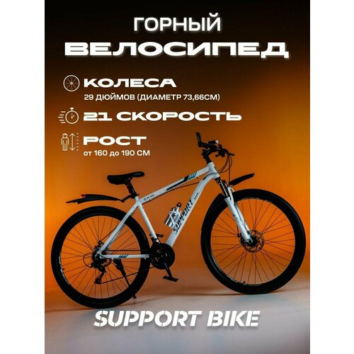 Велосипед Support Bike колеса 29 рама 19 рост 140 городской 2023 2500000₽