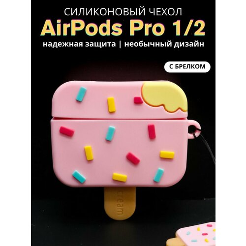 Чехол для наушников AirPods Pro 1,2 Ice cream pink