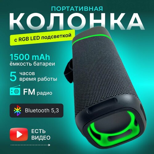 Колонка портативная беспроводная bluetooth Колонка блютуз музыкальная акустическая с подсветкой музыкальная блютуз колонка 600000₽