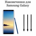 Наконечники для пера Samsung Galaxy Note 8 (3шт) - изображение