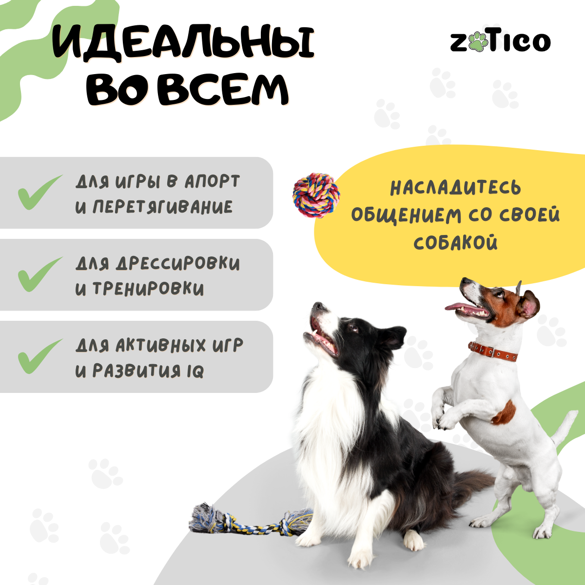 Набор игрушек для мелких и средних пород собак и щенков "ZOTICO" - фотография № 5
