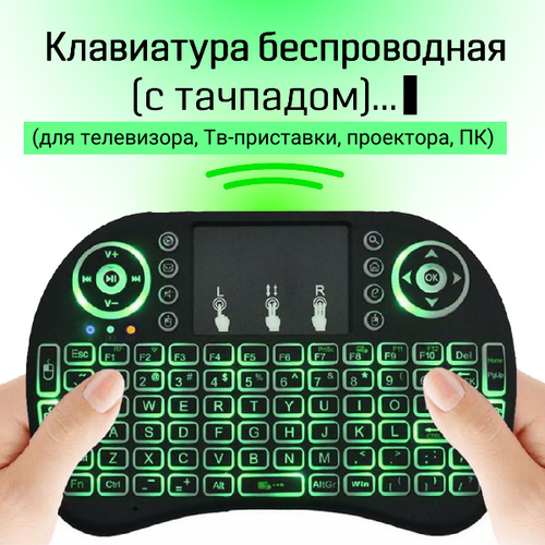 Игровая клавиатура беспроводная WOGOW i8 с подсветкой русская и английская раскладка 64900₽