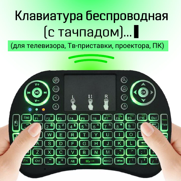 Игровая клавиатура беспроводная WOGOW i8 с подсветкой русская и английская раскладка