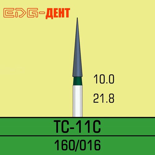 Стоматологические боры, TC-11C, алмазные, для турбины, 10шт. в упаковке