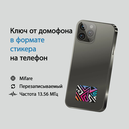 Изображение товара Ключ-стикер для домофона на телефон, Mifare, Абстракция/ перезаписываемый