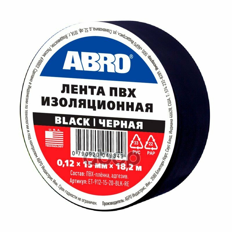 Изолента Черная 15Мм*18,2М ABRO арт. ET-912-15-20-BLK-RE