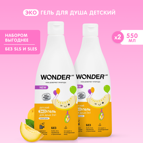 Набор гель шампунь для купания детей 2в1 WONDER LAB 