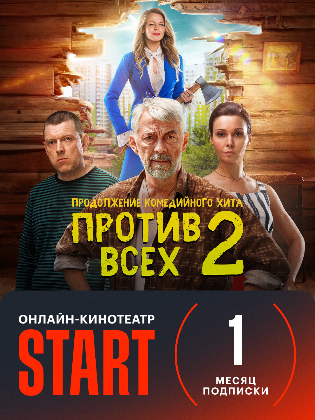 Start подписка 1 месяц