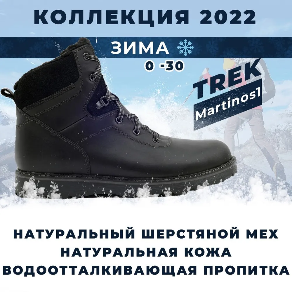 Ботинки хайкеры TREK Martinos