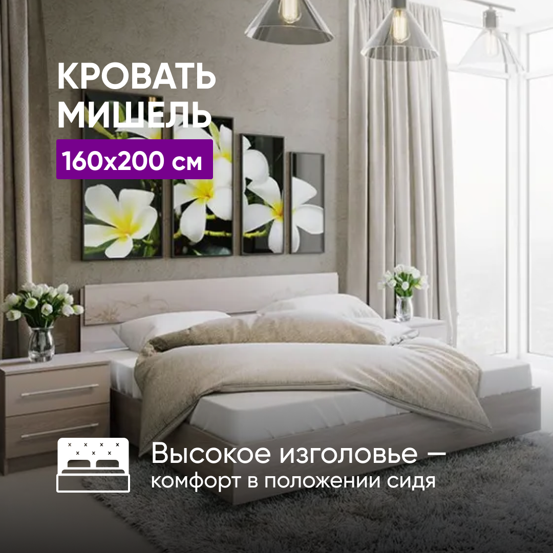 фото Кровать Мишель 160х200 Ясень шимо/Сатин матовый с рисунком