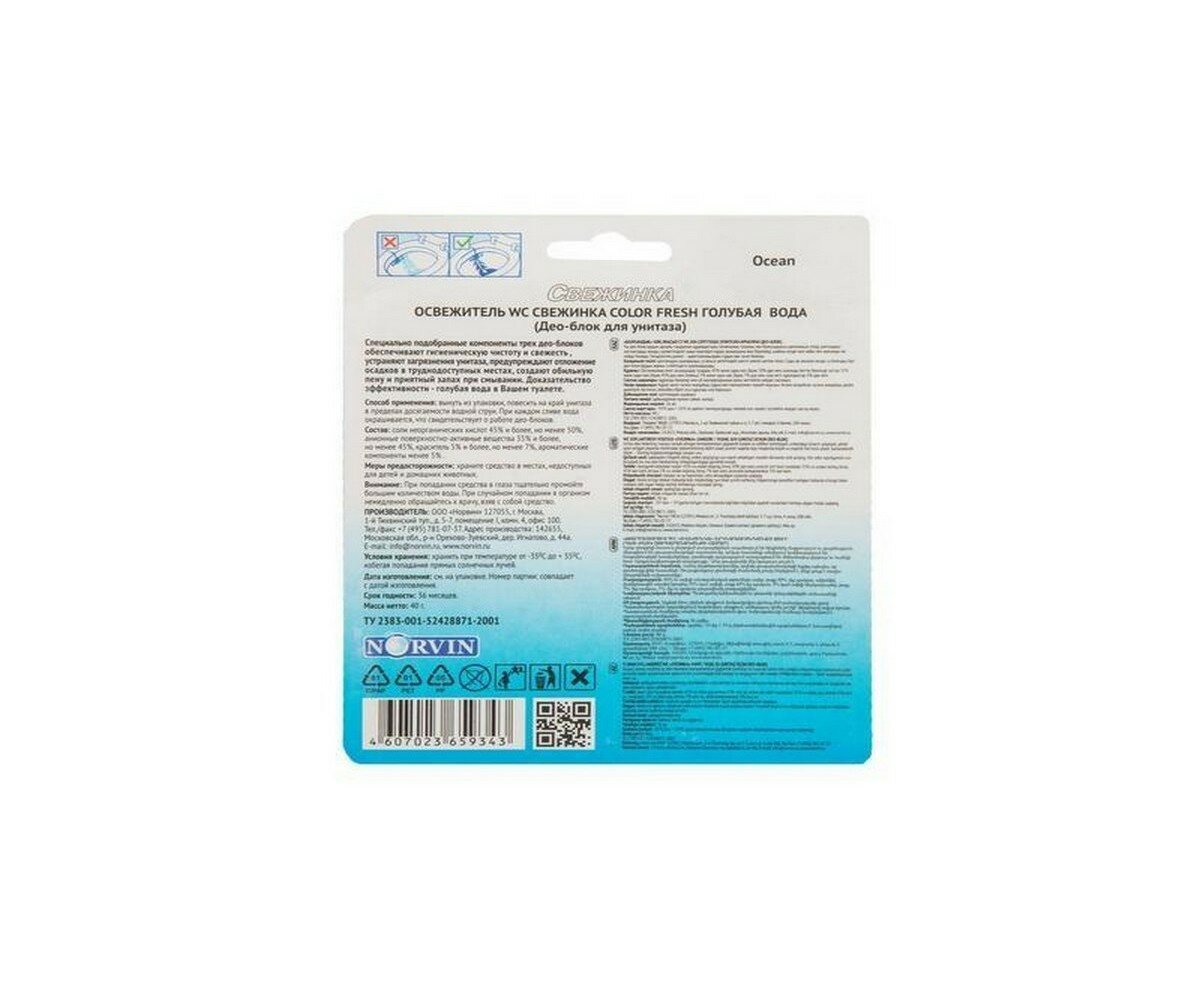 Средство чистящее для унитаза Свежинка WC Color Fresh Голубая вода 2шт*40г - фото №3