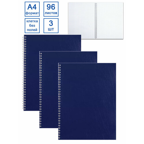 Тетрадь 96 листов А4 клетка на гребне комплект 3 шт 620₽