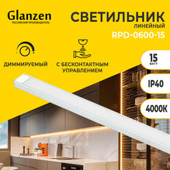 Светильник линейный с бесконтактным управлением/диммируем 600мм 15 Вт 4000K IP40 GLANZEN RPD-0600-15 подсветка для кухни, в шкаф