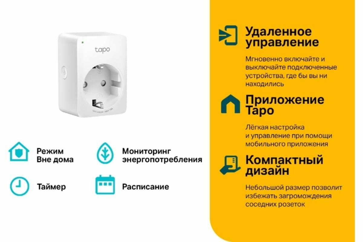 Умная розетка TP-Link - фото №20