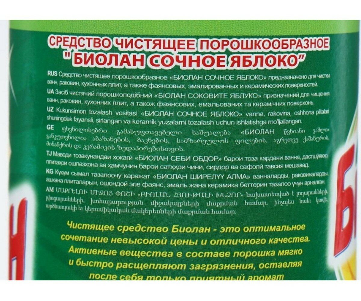 Чистящее средство Биолан Сочное яблоко 400г Нэфис Косметикс - фото №7