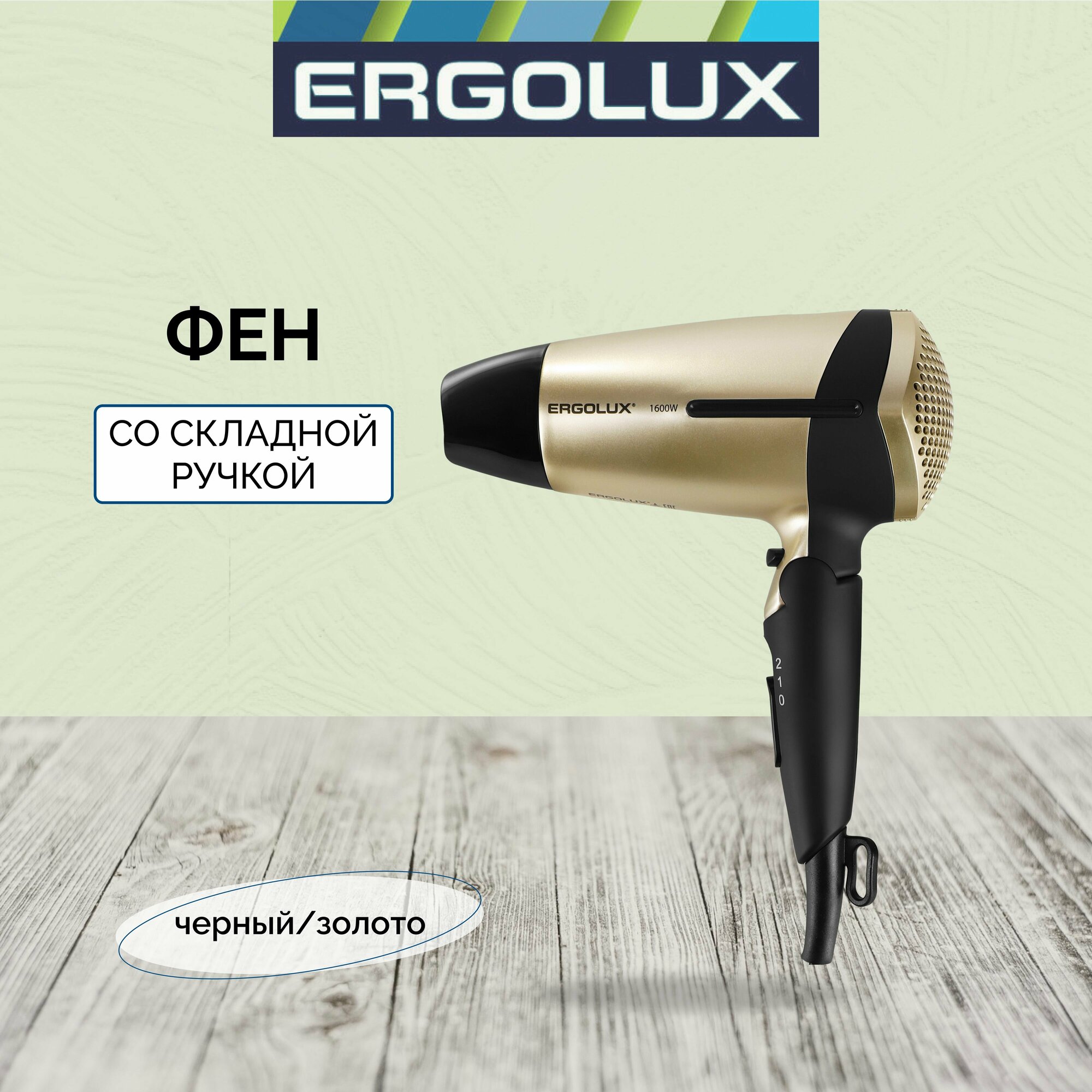 Фен ERGOLUX ELX-HD02-C64 PRO, черный/золото