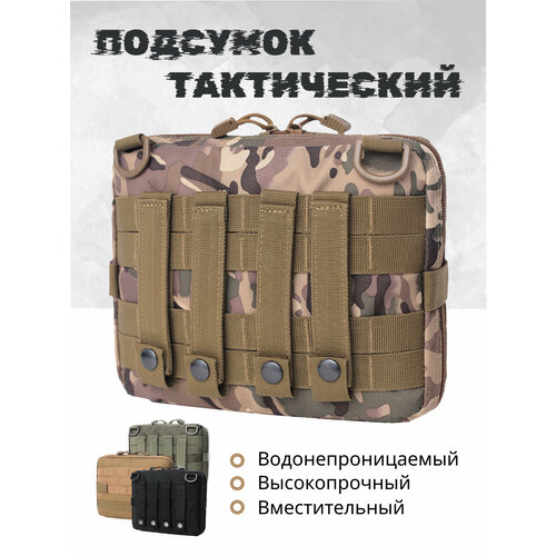 Подсумок аптечка тактический мультикам Molle на молнии органайзер