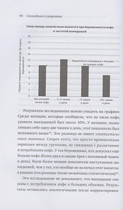 Спокойная и уверенная. Почему распространенные представления о беременности неверны и что вам действ - фото №10