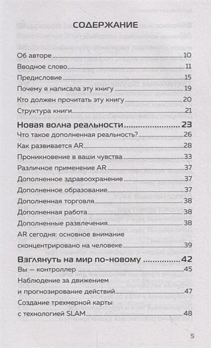 Дополненная реальность. Все, что вы хотели узнать о технологии будущего - фото №14