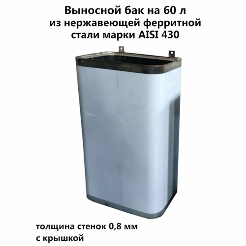 Бак для бани 60 л нержавейка aisi 430 бак для воды в баню 1впк нержавейка 60 л