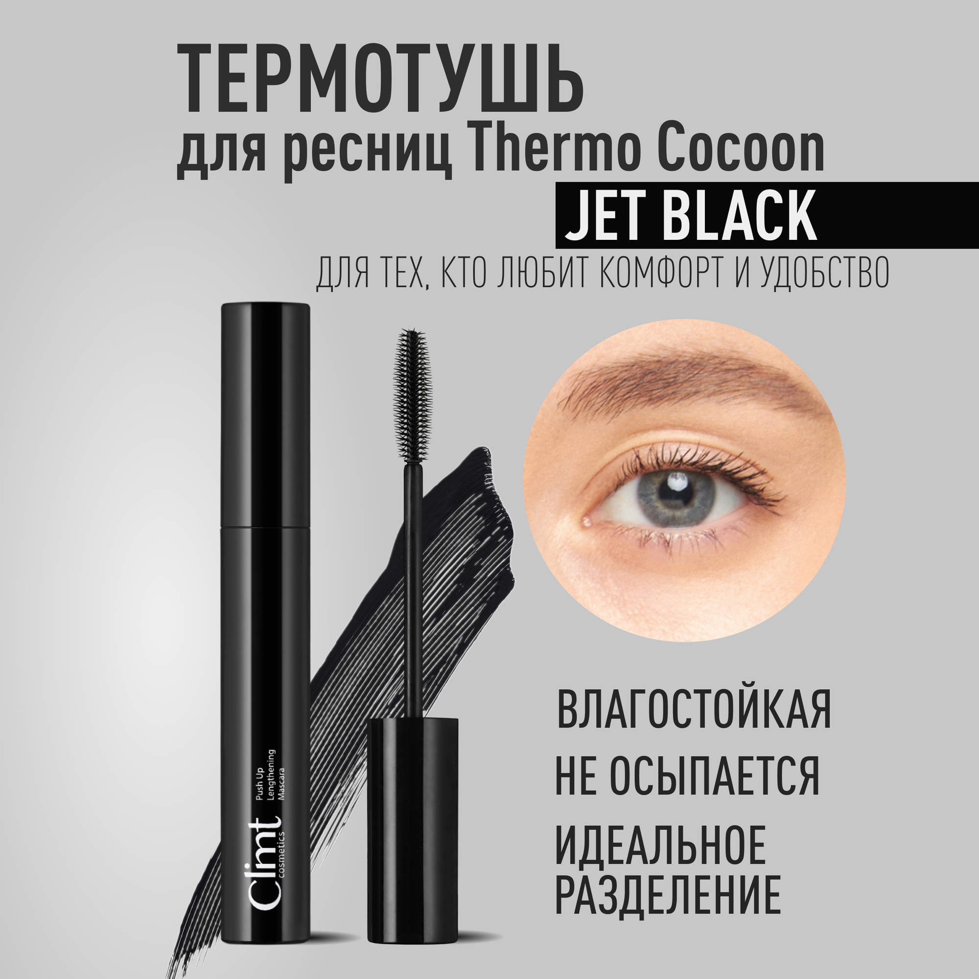 Профессиональная удлиняющая водостойкая тушь для ресниц JET BLACK