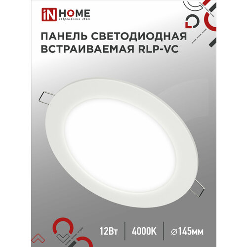 Светильник IN HOME RLP-VC 12Вт, 4000К, 960Лм, LED, 12 Вт, 4000, нейтральный белый, цвет арматуры: белый, цвет плафона: бесцветный