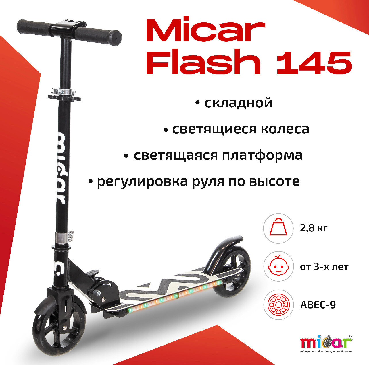 Детский двухколёсный самокат со светящимися колёсами и платформой Micar Flash 145 Чёрный