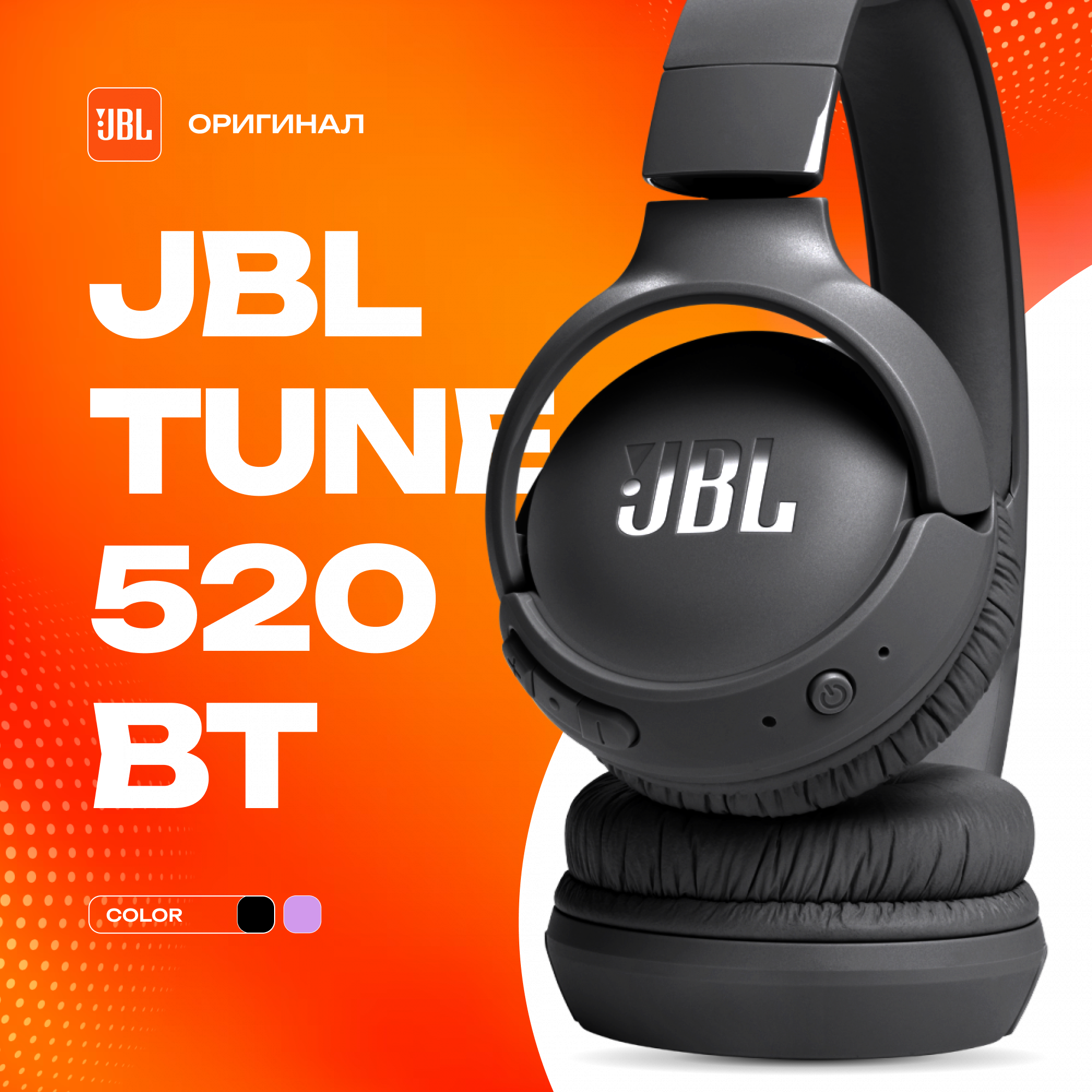 Беспроводные наушники JBL Tune 520BT, USB Type-C, черный