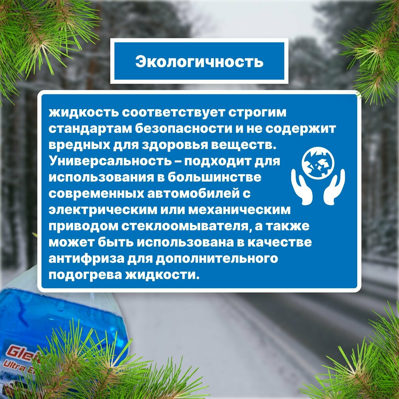 Жидкость стеклоомывателя / Gleid Ultra Effect / Без аромата готовый раствор -30C 4.2 л 3 шт. — фото 3