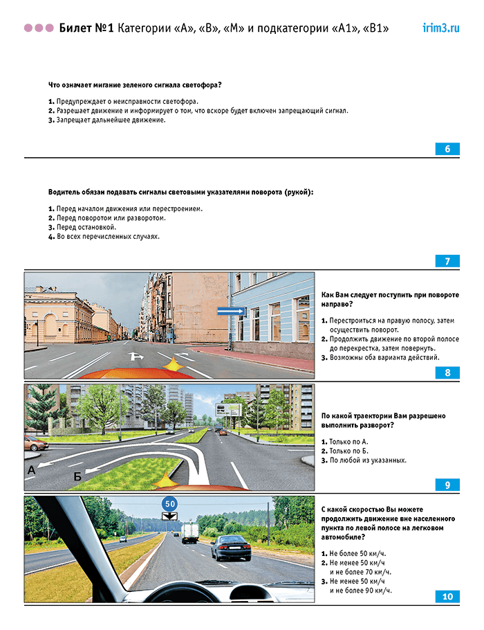 Экзаменационные билеты с комментариями А, В, М, А1 и В1, утвержденные с 1 сентября 2016 г - фото №2