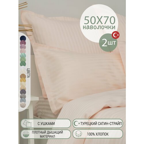 Наволочки 50х70 страйп-сатин Турция хлопок однотонные розовые с ушками 1421₽