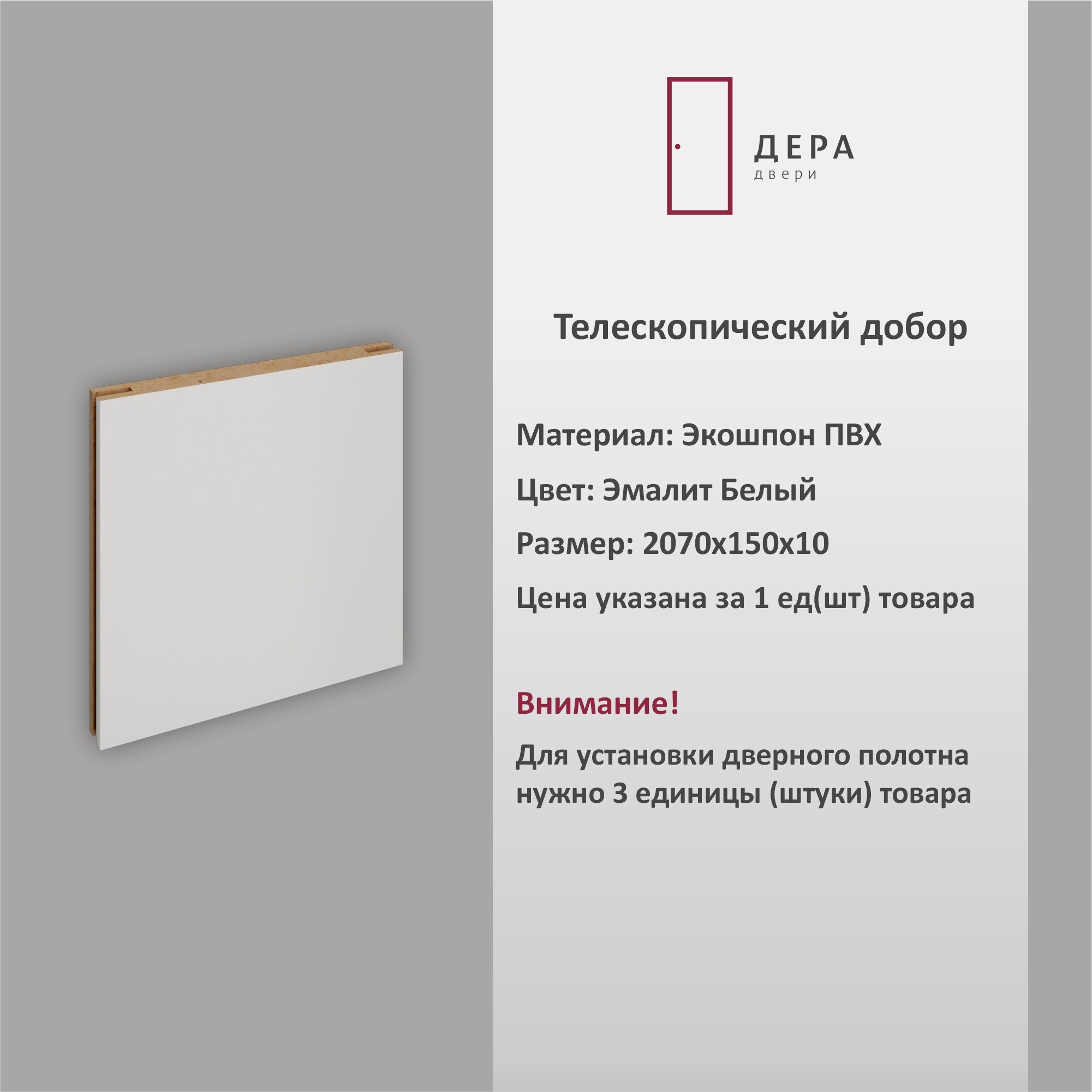 фото Дверной добор Дера Эмалит Белый, шириной 15 см, 3 шт.