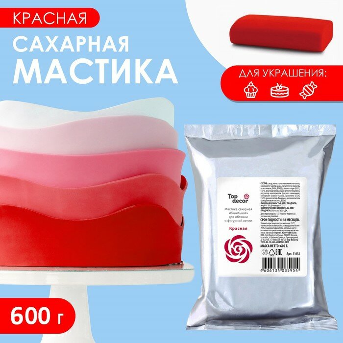 Мастика сахарная ванильная красная, 600 г