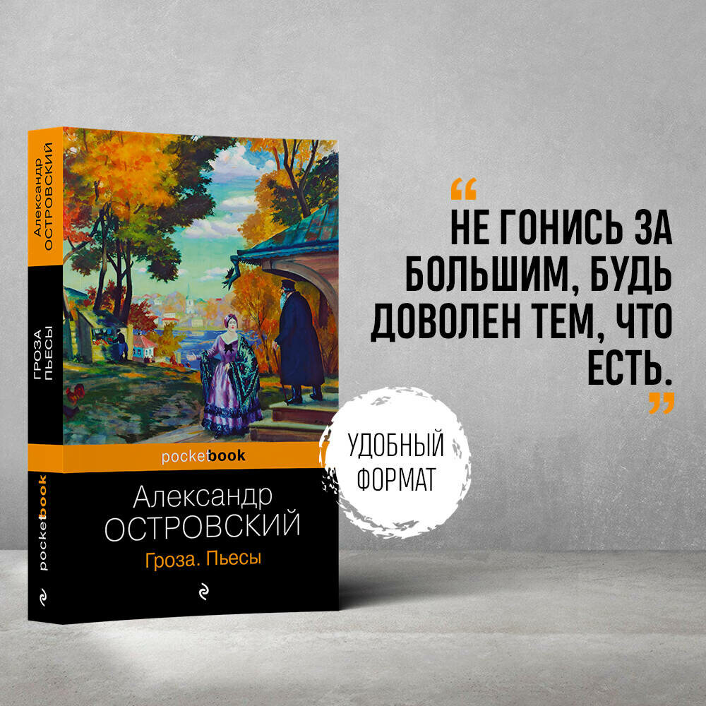 Островский А. Н. Гроза. Пьесы