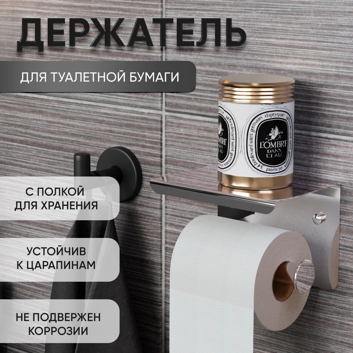 Держатель для туалетной бумаги Archeria с полкой, самоклеящийся, хром
