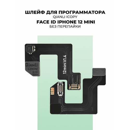 Шлейф для программатора для FACE ID iPhone 12 mini (без перепайки)