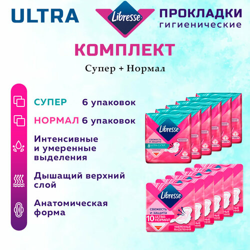 Прокладки женские LIBRESSE Ultra комплект супер 6 уп х 8 шт и нормал 6 уп х 10 шт