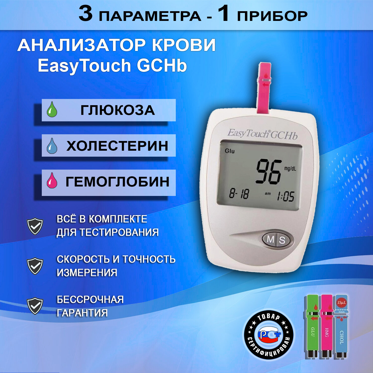 Анализатор крови EasyTouch GCHb