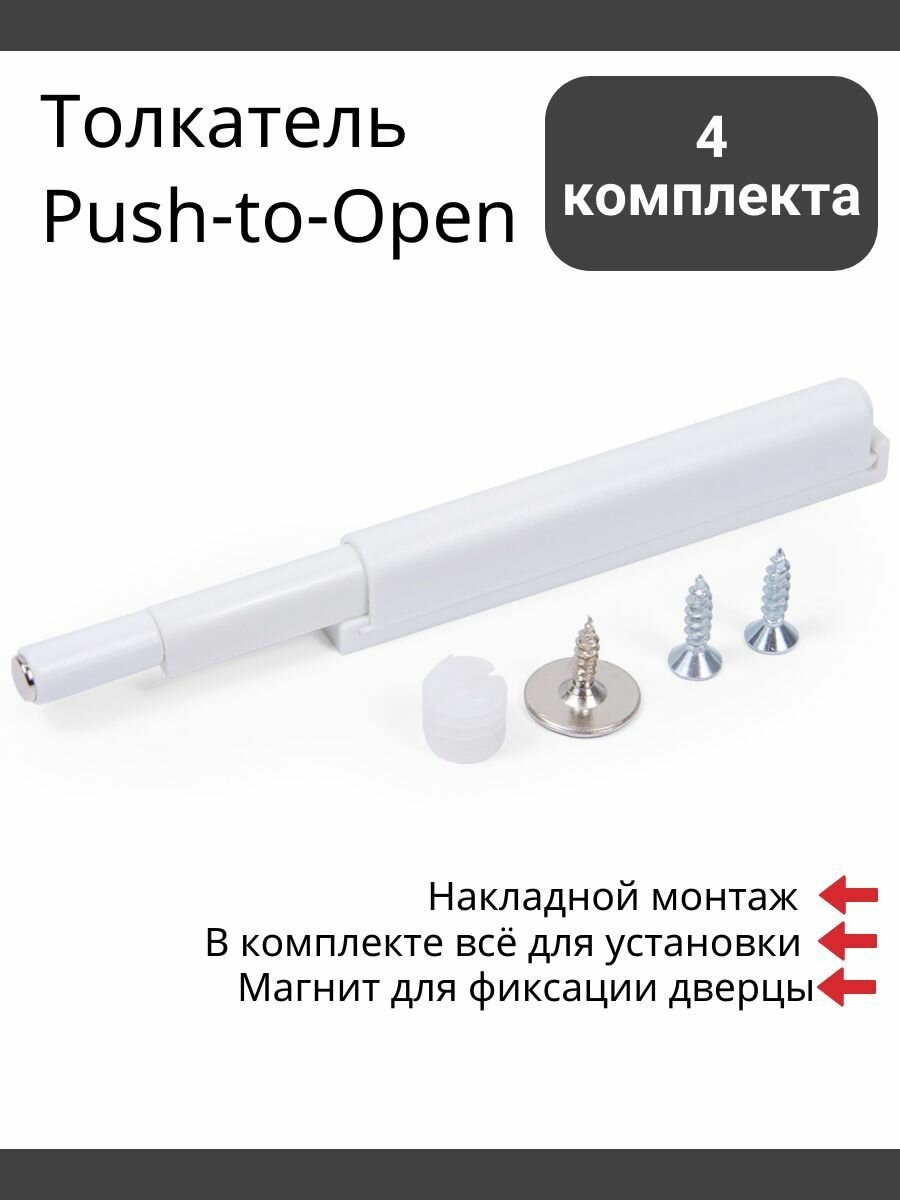 фото Амортизатор фасада, накладной с толкателем белый, Push-to-open Магнитный толкатель BOYARD AMF11/W 4 штуки