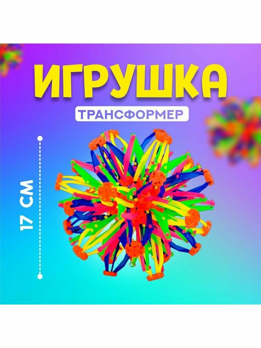 Мяч-трансформер Иголка цветной