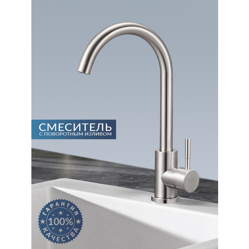 Смеситель для кухни с высоким изливом однорычажный кран для кухни RICARDO R4087-2 нержавеющая сталь цвет сатин 2189₽
