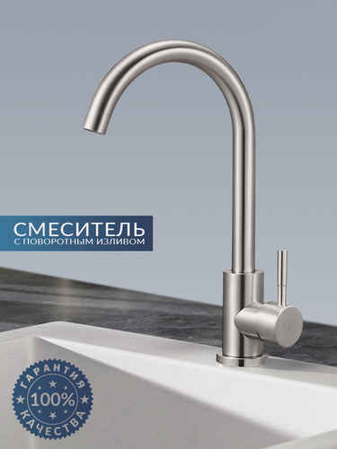 Изображение товара Смеситель для кухни с высоким изливом, однорычажный кран для кухни RICARDO R4087-2, нержавеющая сталь, цвет: сатин