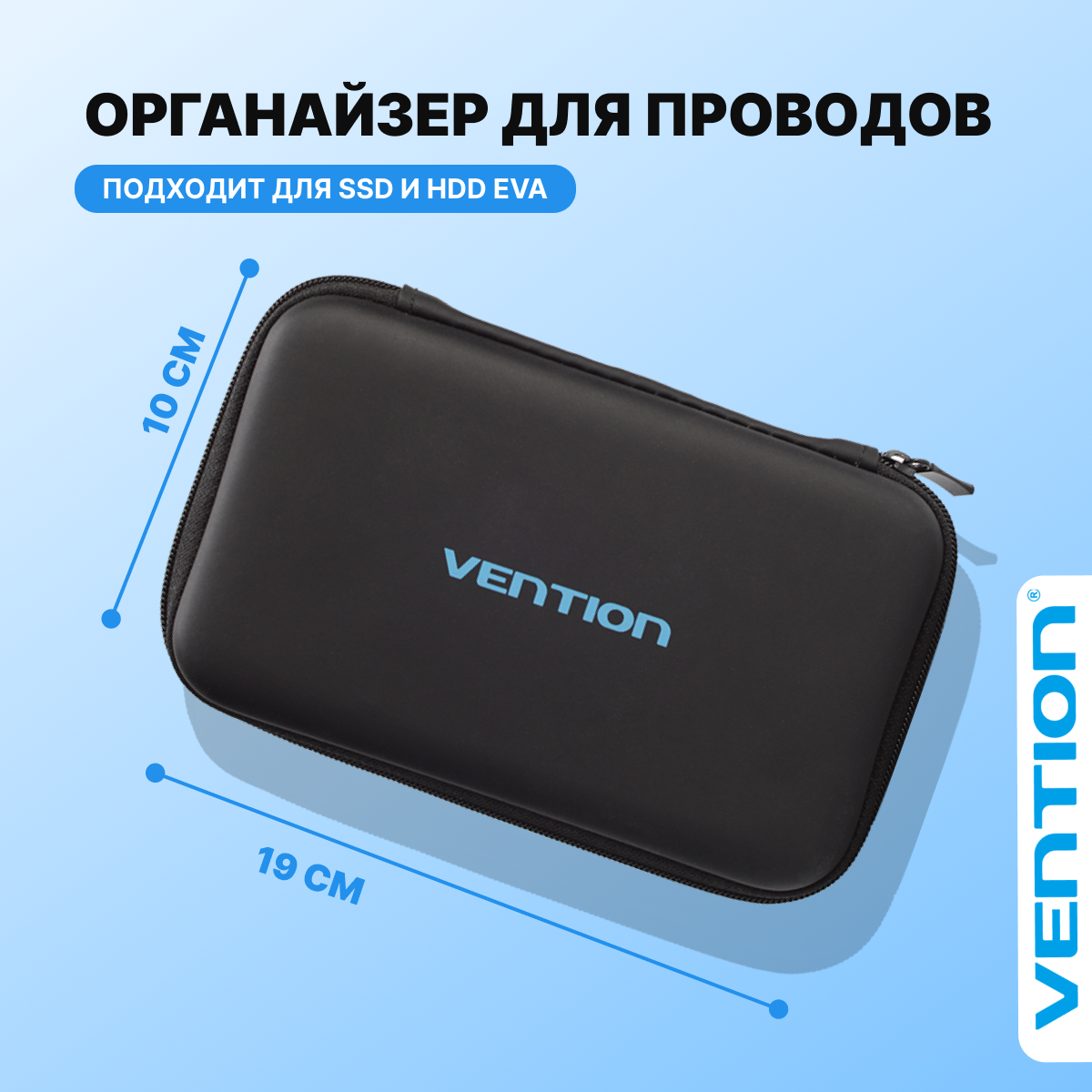 Vention Чехол для жесткого диска, SSD и HDD накопителя, кейс ударопрочный, футляр для проводов, зарядки, арт. KBKB0