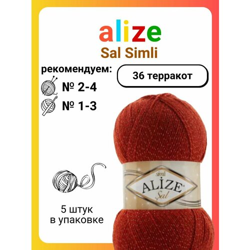Пряжа для вязания Alize Sal Simli 36 терракот, 100 г, 460 м, 5 штук